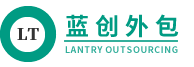 藍(lán)創(chuàng)外包服務(wù)(江蘇)有限公司